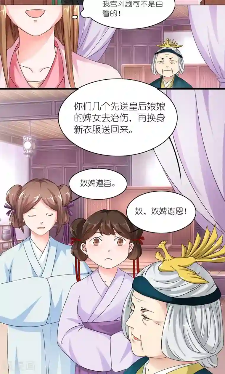 史上最强帝后第10话 给条大腿抱一抱