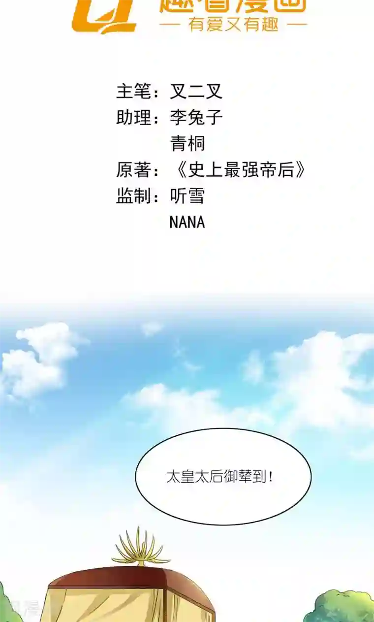 史上最强帝后第11话 男人是需要哄的