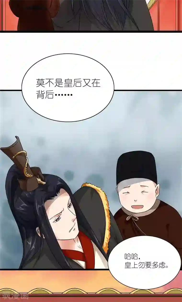 史上最强帝后第11话 男人是需要哄的