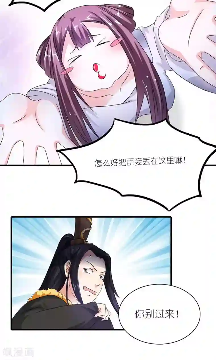 史上最强帝后第11话 男人是需要哄的