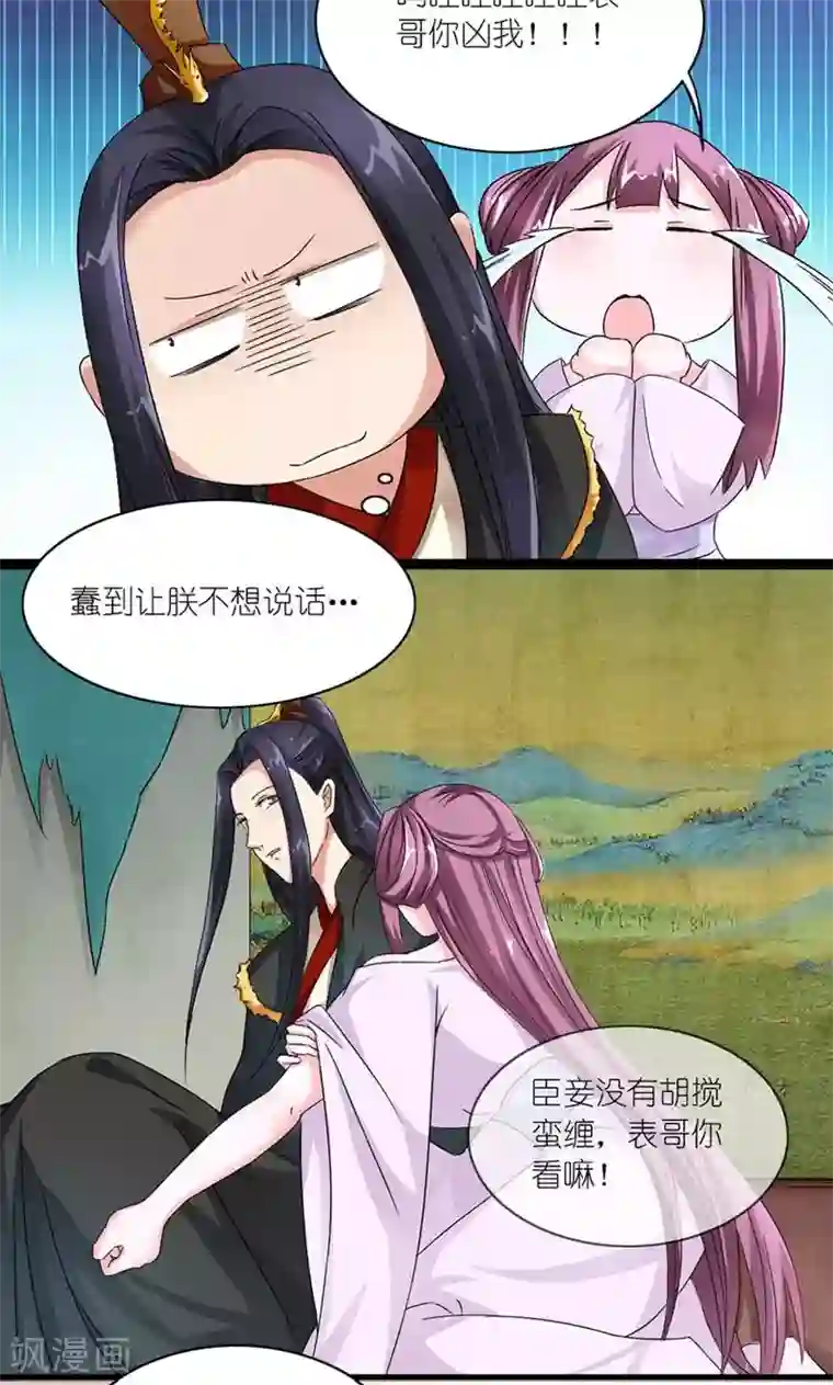 史上最强帝后第11话 男人是需要哄的