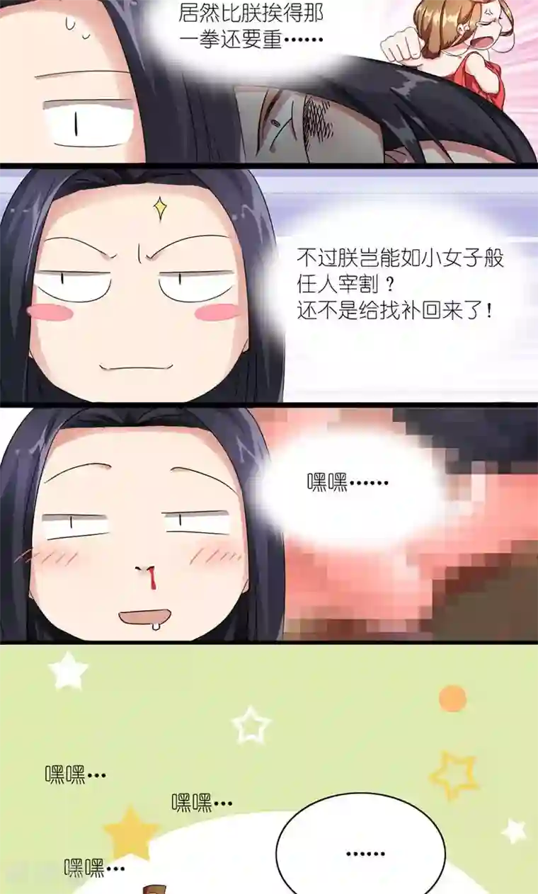 史上最强帝后第11话 男人是需要哄的