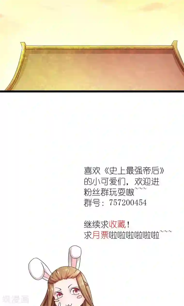 史上最强帝后第11话 男人是需要哄的