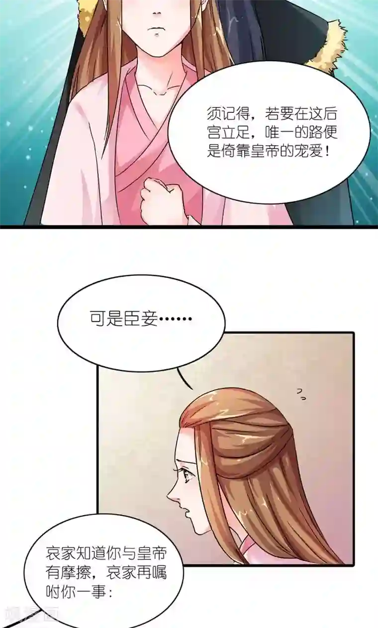 史上最强帝后第11话 男人是需要哄的