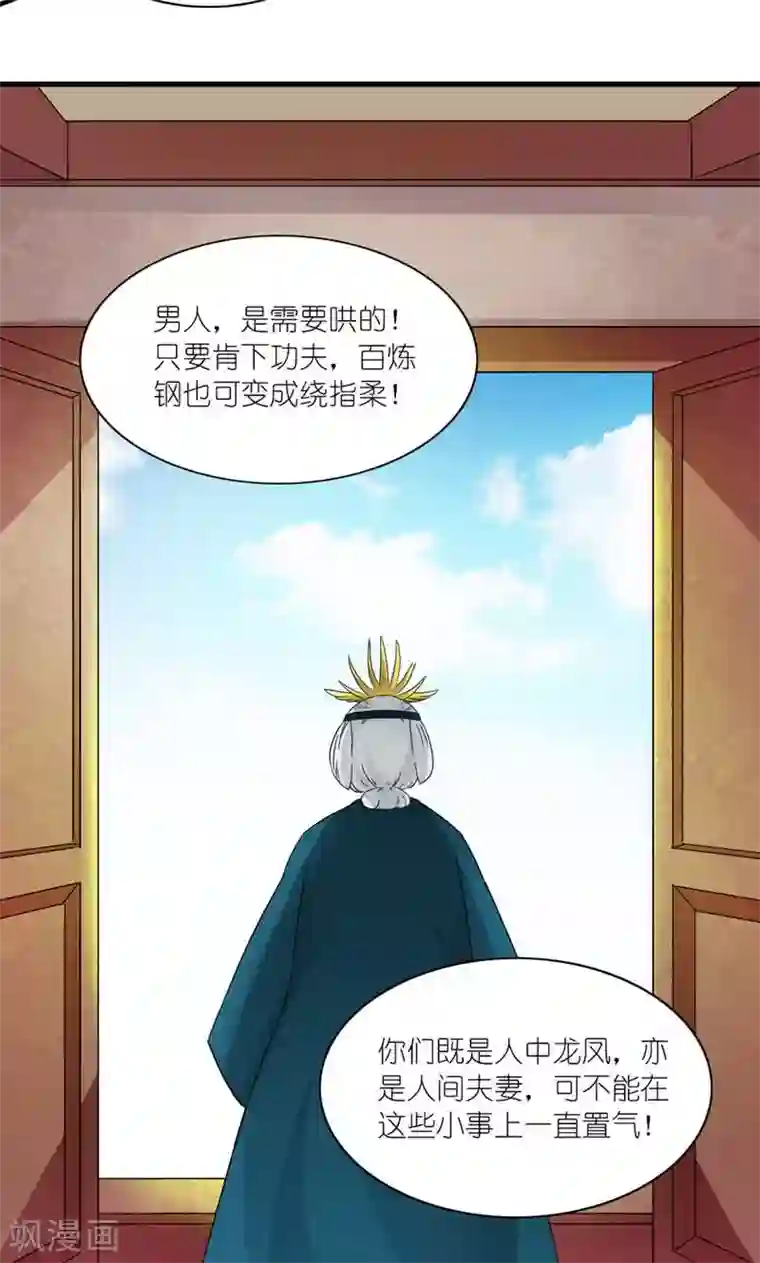 史上最强帝后第11话 男人是需要哄的