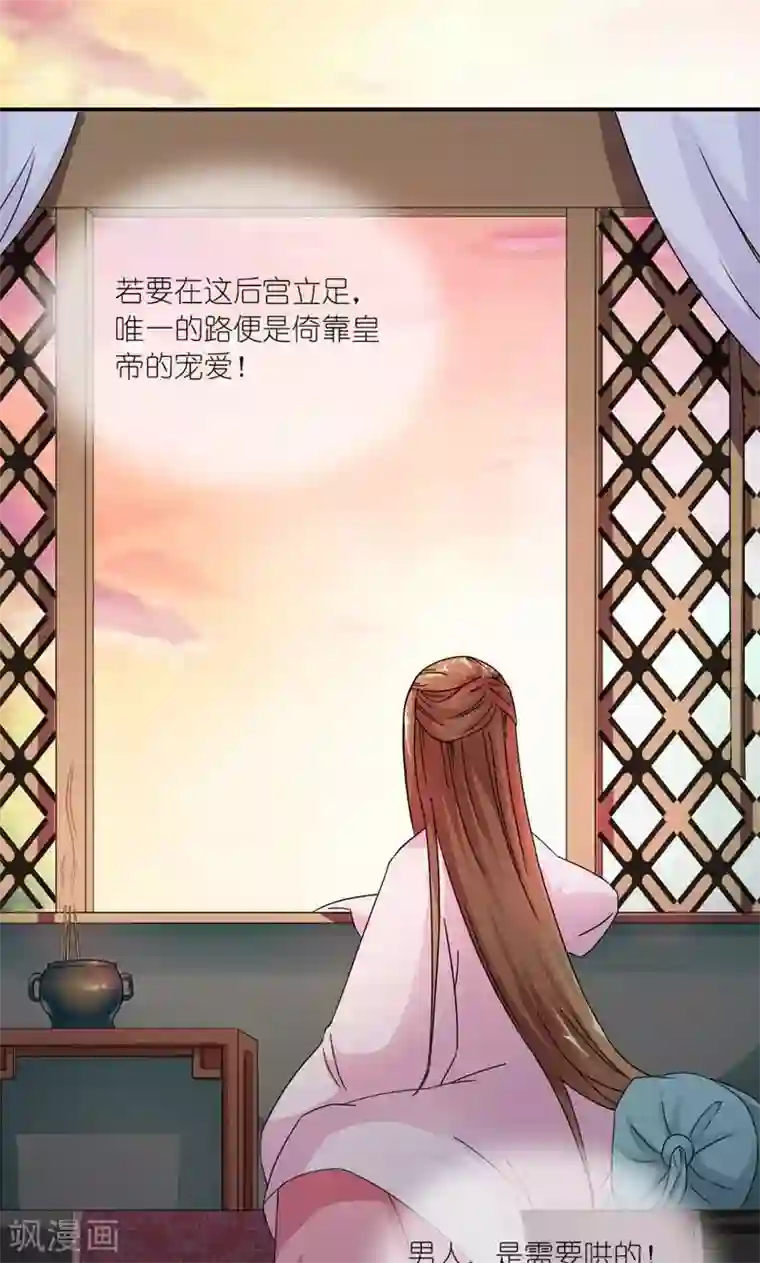 史上最强帝后第11话 男人是需要哄的