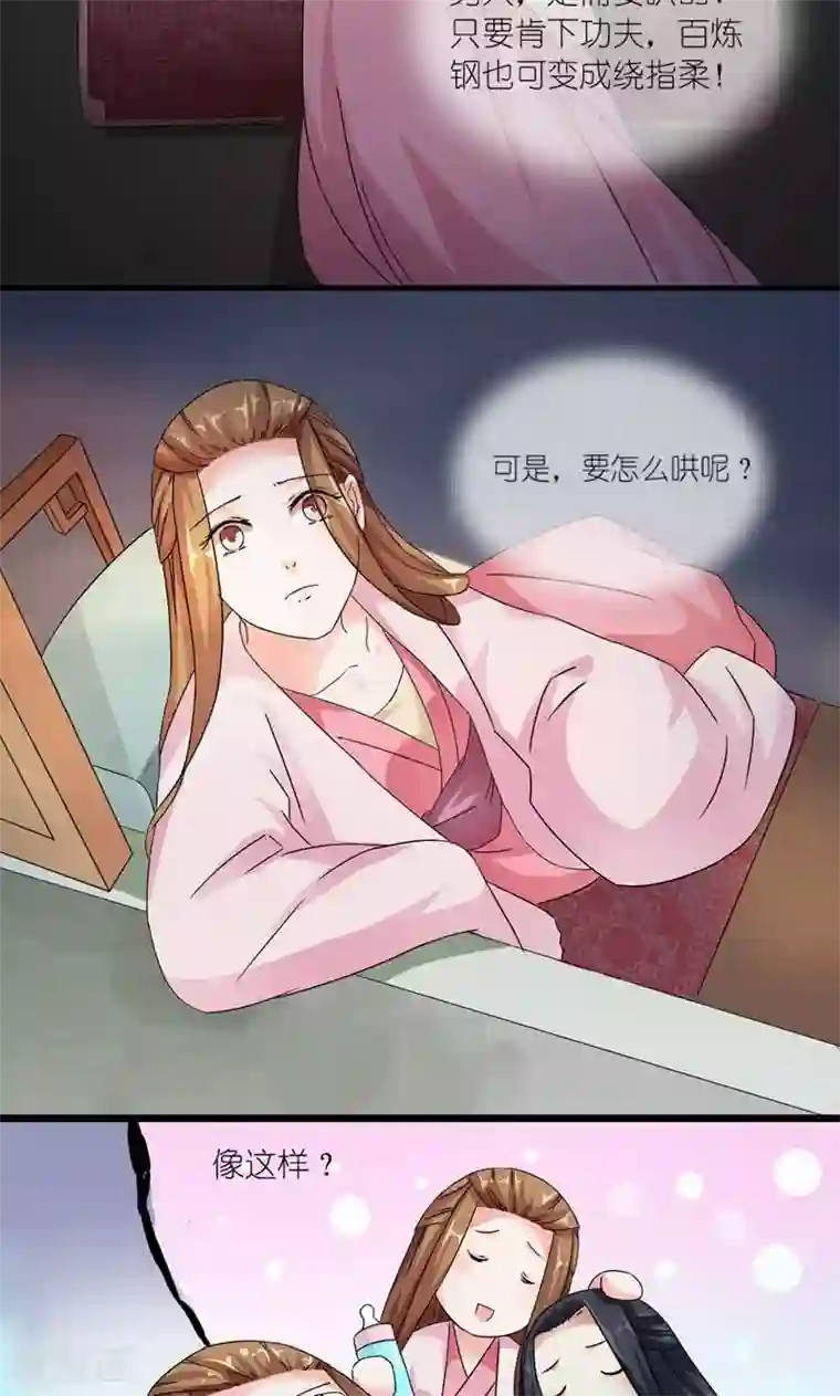 史上最强帝后第11话 男人是需要哄的