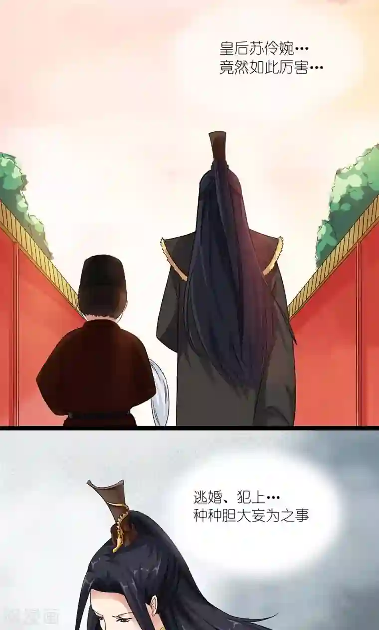 史上最强帝后第12话 真恨不得掐死你