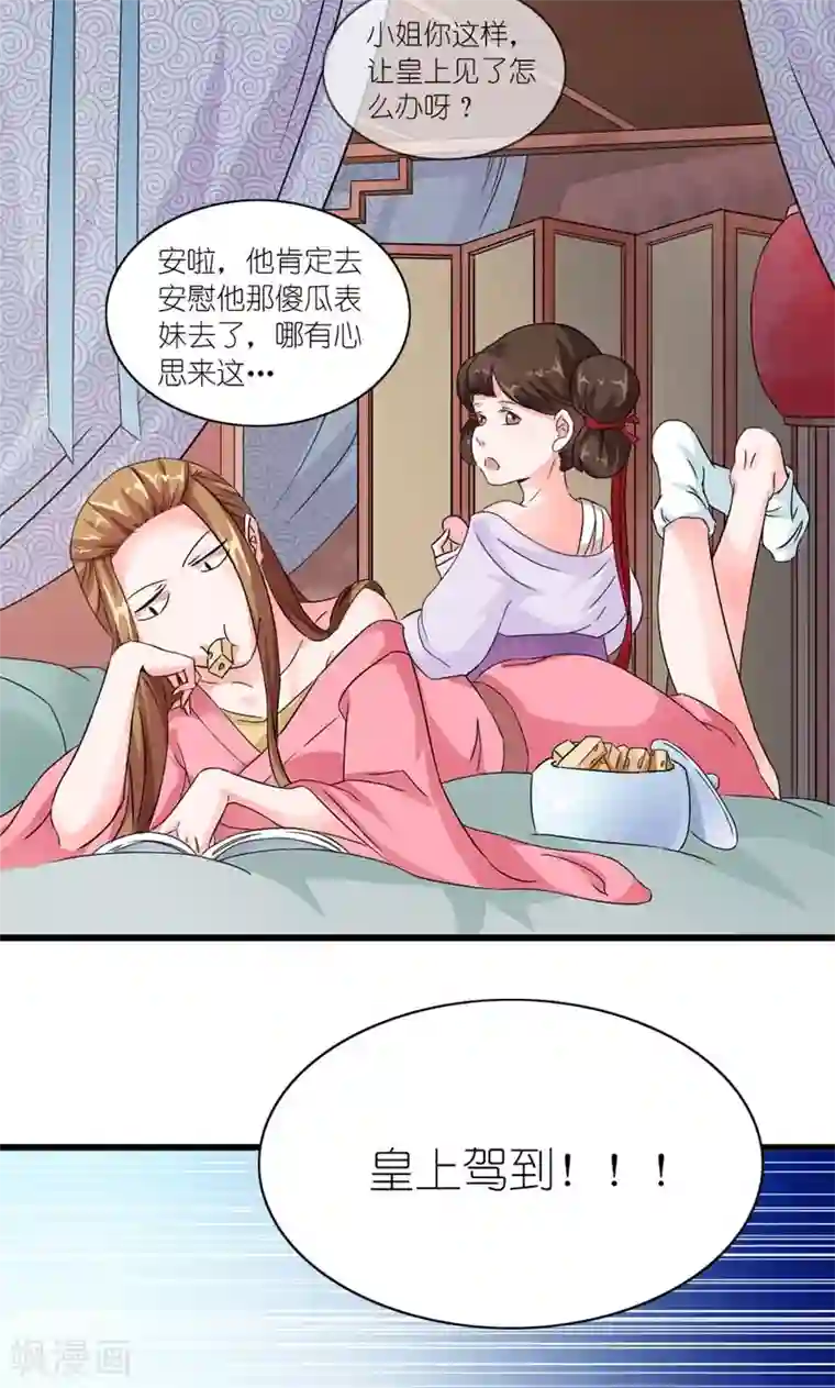 史上最强帝后第12话 真恨不得掐死你