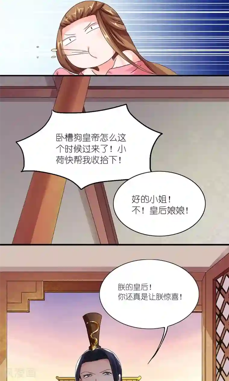 史上最强帝后第12话 真恨不得掐死你