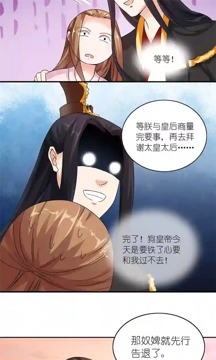 史上最强帝后第13话 狗皇帝定力太差