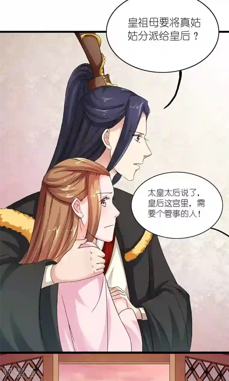 史上最强帝后第13话 狗皇帝定力太差