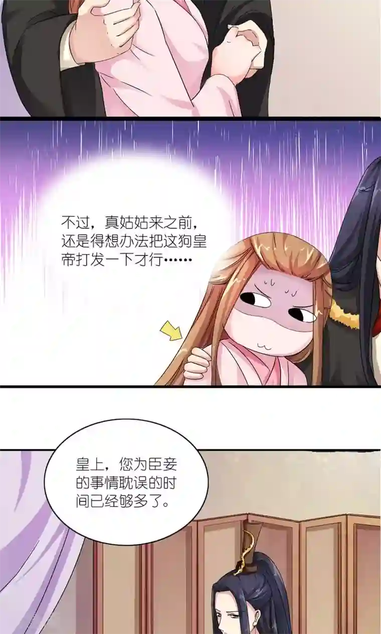 史上最强帝后第13话 狗皇帝定力太差