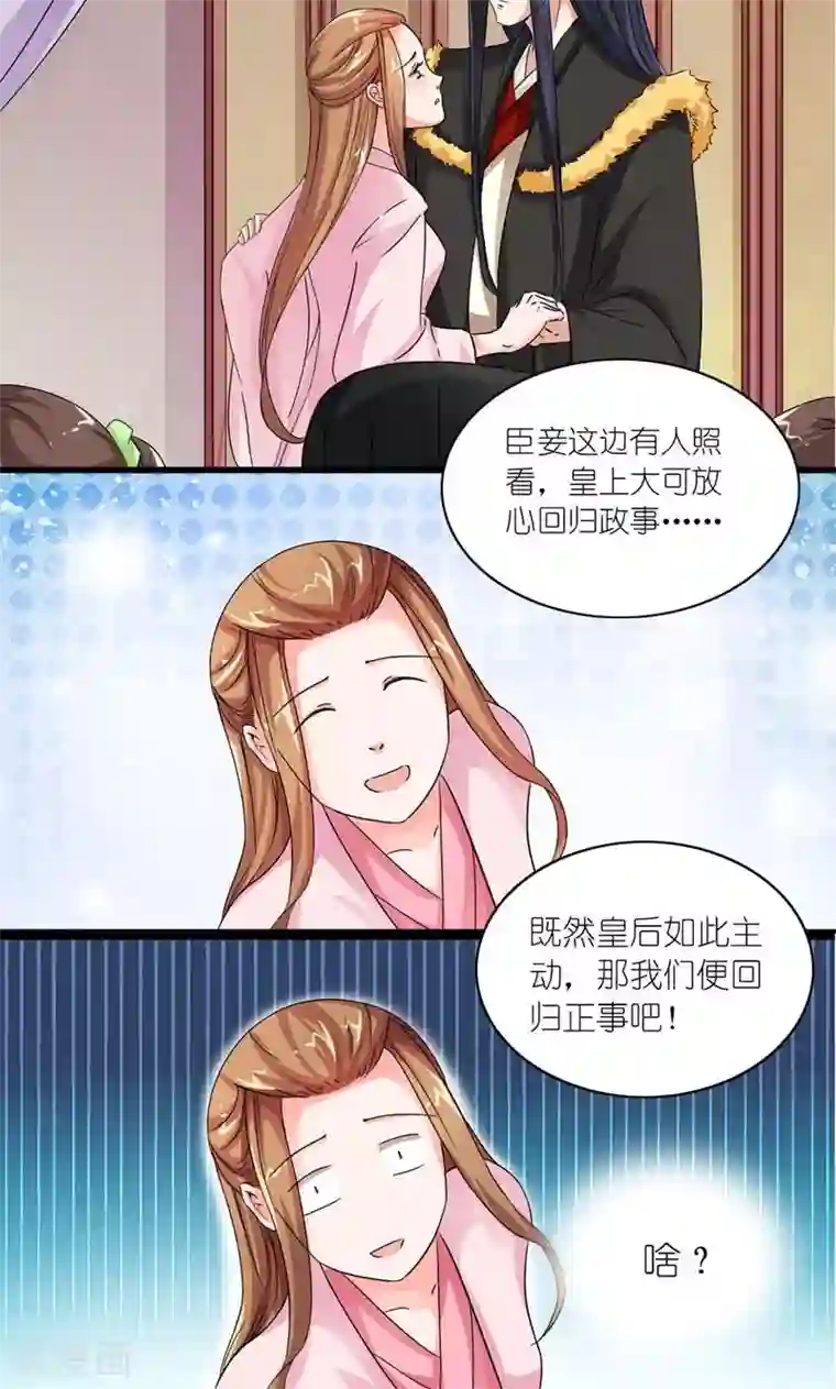 史上最强帝后第13话 狗皇帝定力太差
