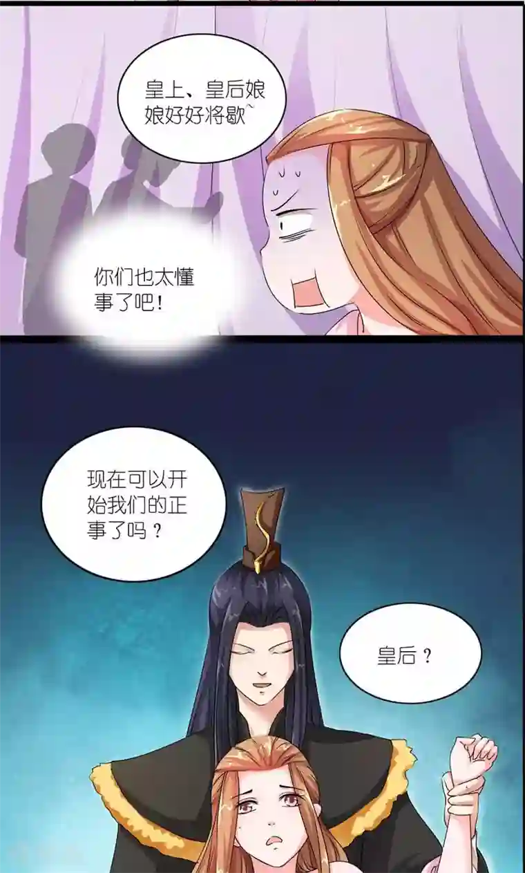 史上最强帝后第13话 狗皇帝定力太差