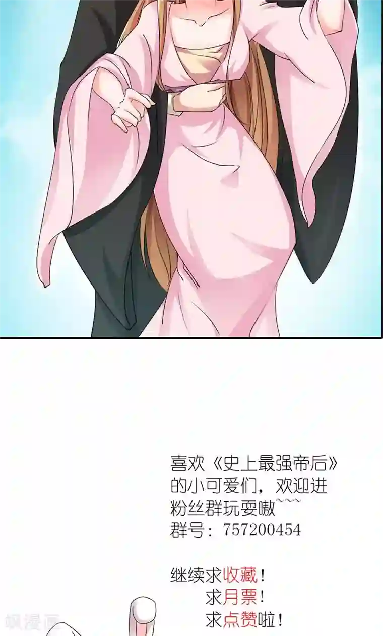 史上最强帝后第13话 狗皇帝定力太差