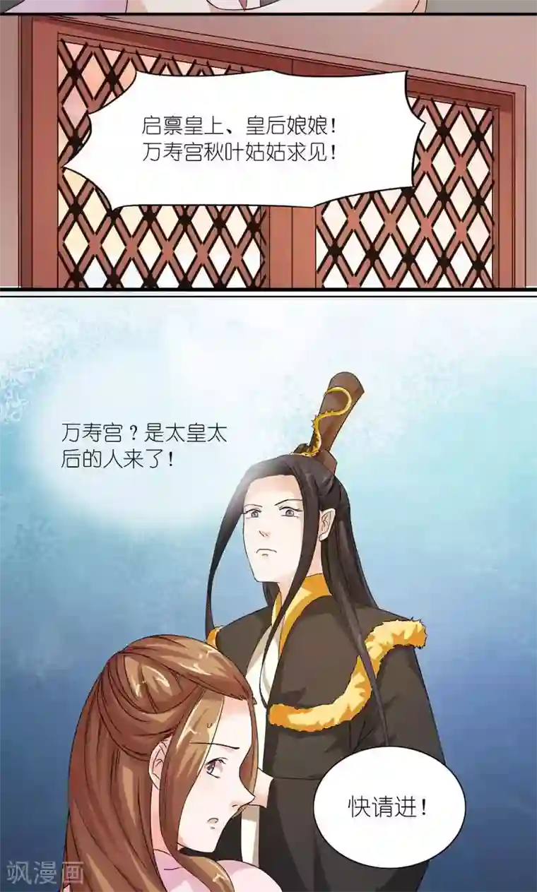 史上最强帝后第13话 狗皇帝定力太差