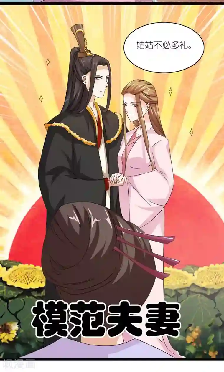 史上最强帝后第13话 狗皇帝定力太差