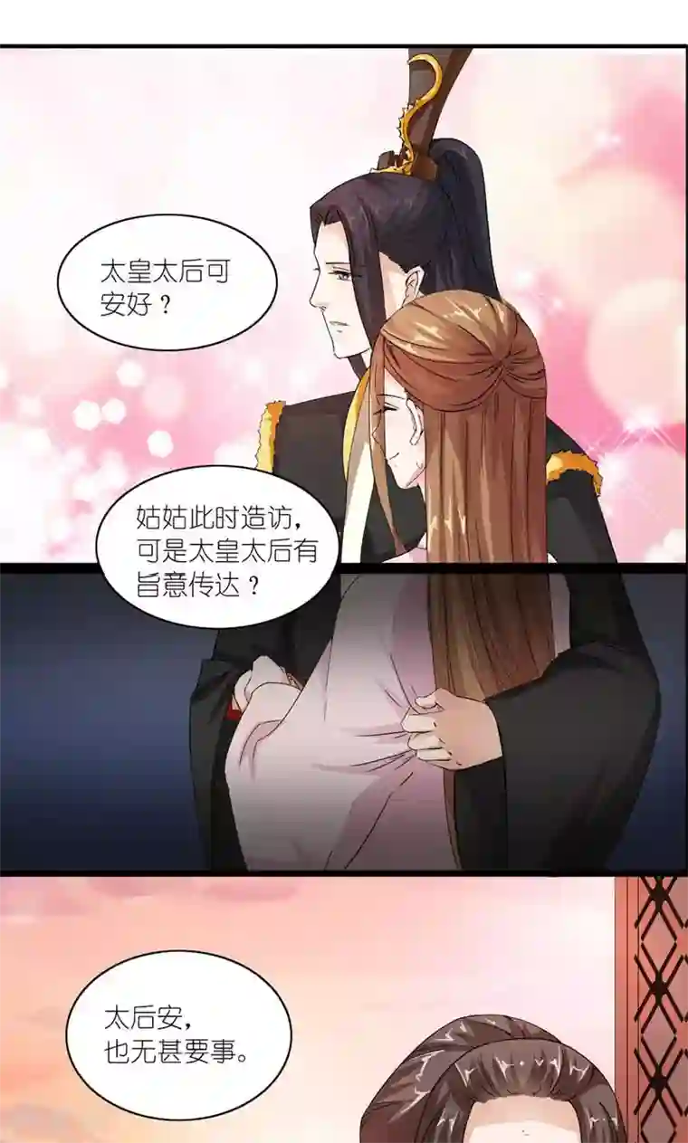 史上最强帝后第13话 狗皇帝定力太差