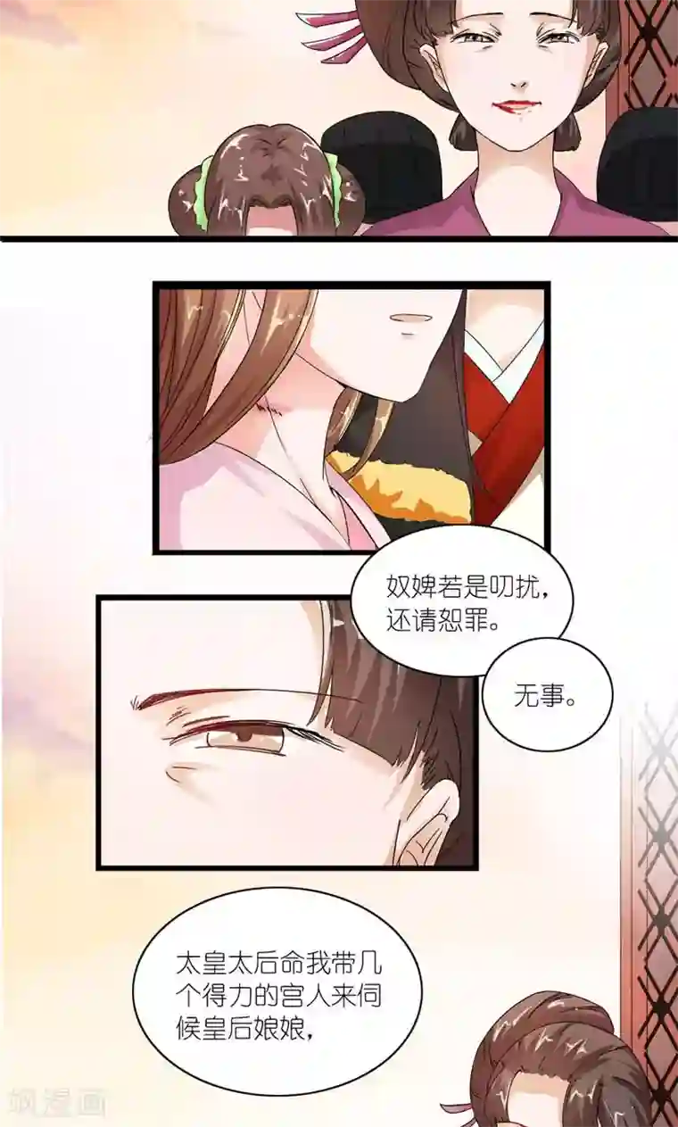 史上最强帝后第13话 狗皇帝定力太差