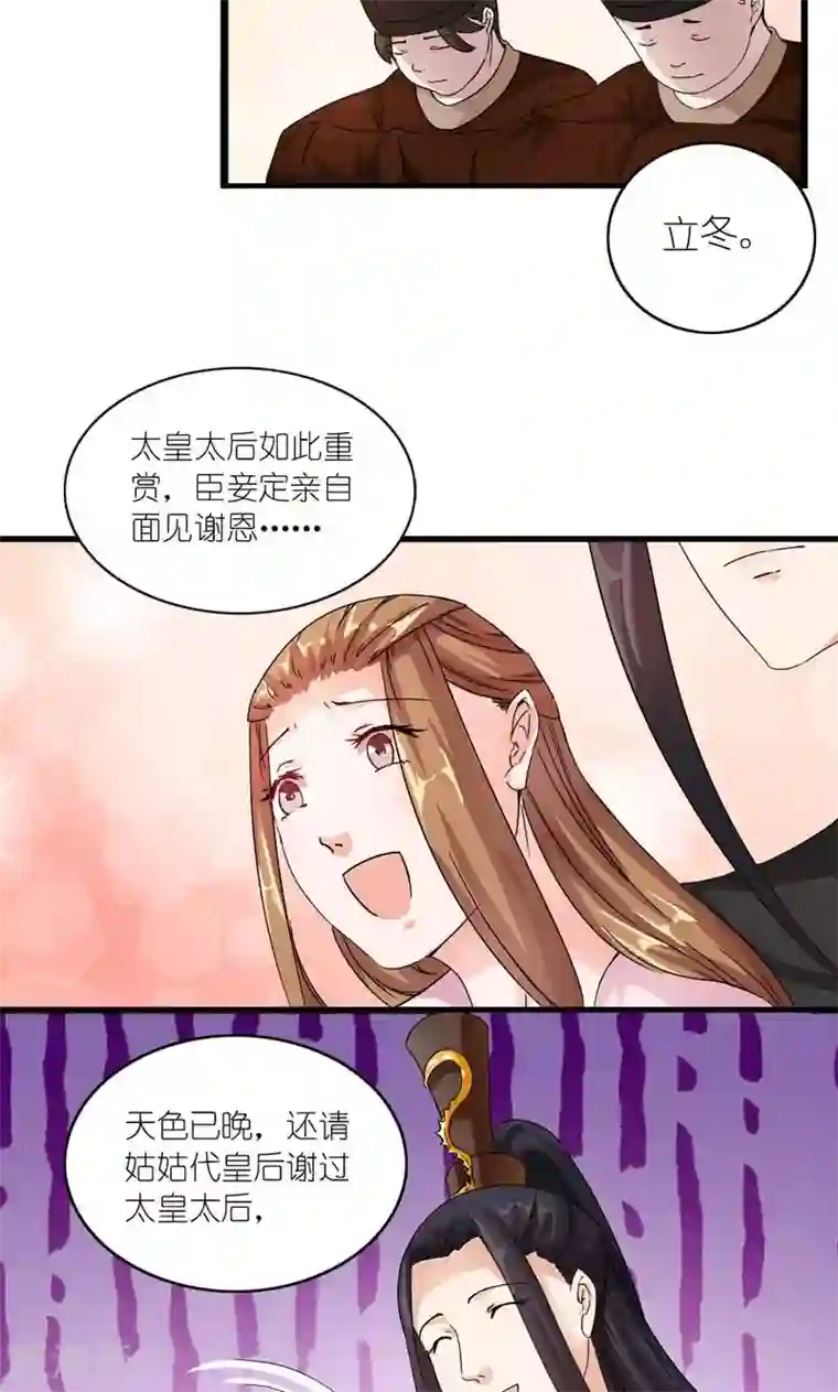 史上最强帝后第13话 狗皇帝定力太差