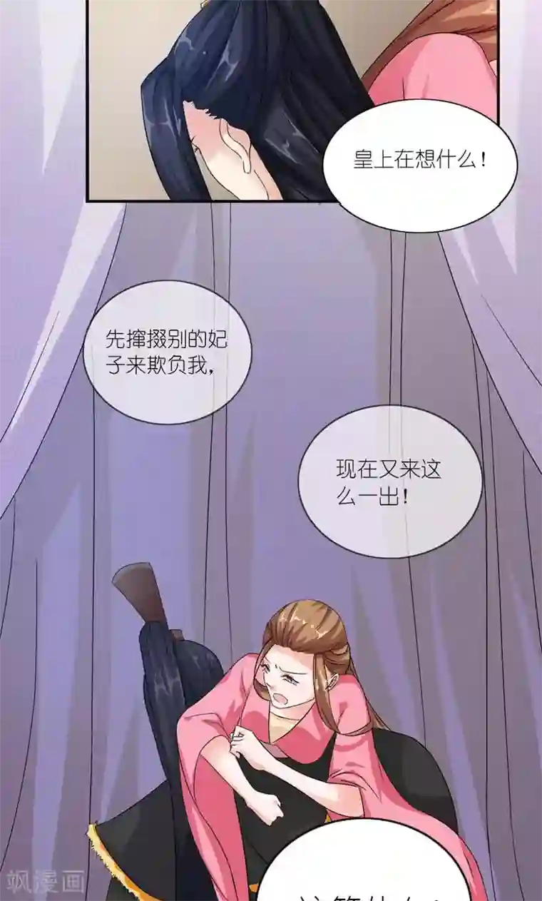 史上最强帝后第14话 大不了老娘不混了