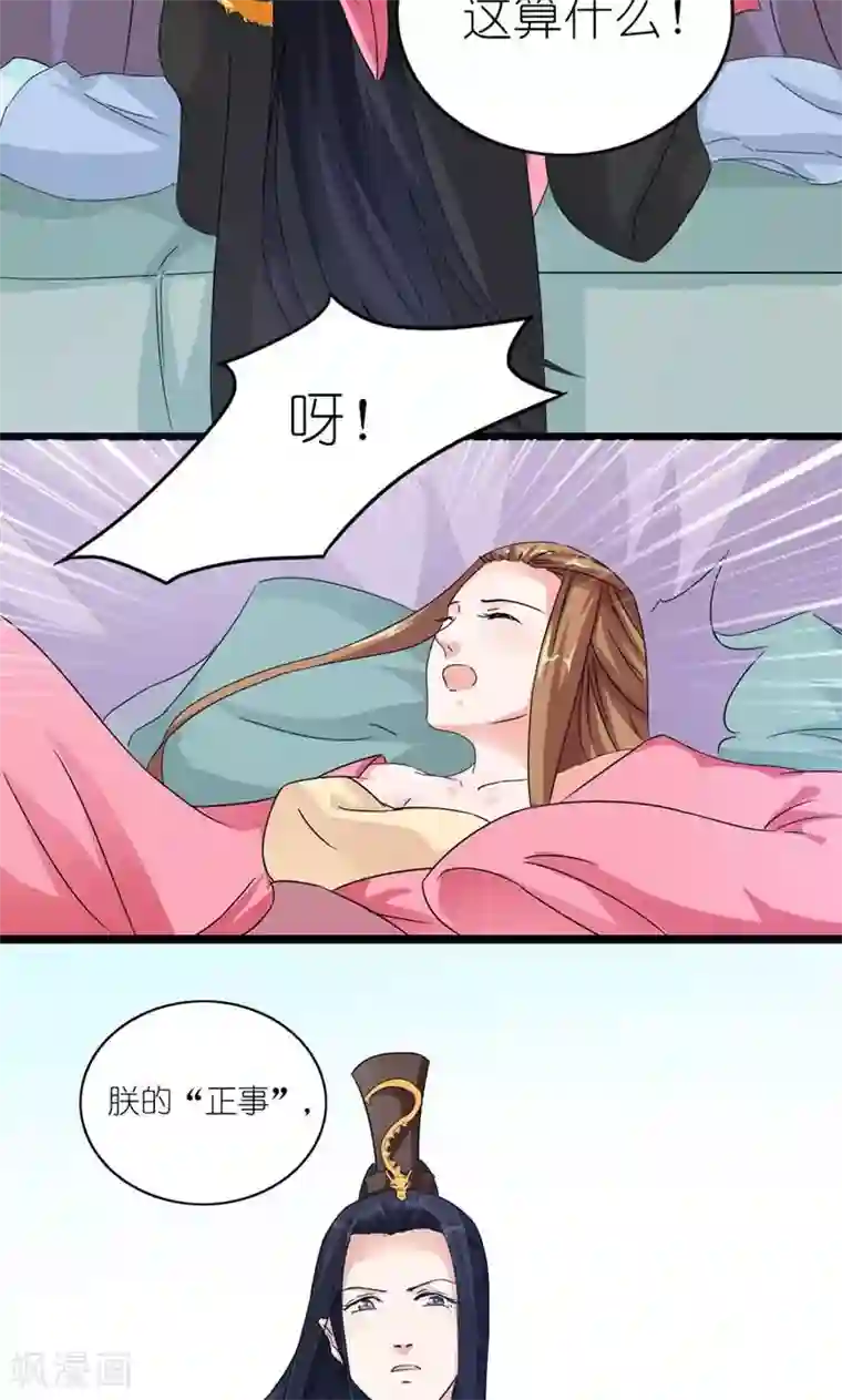 史上最强帝后第14话 大不了老娘不混了