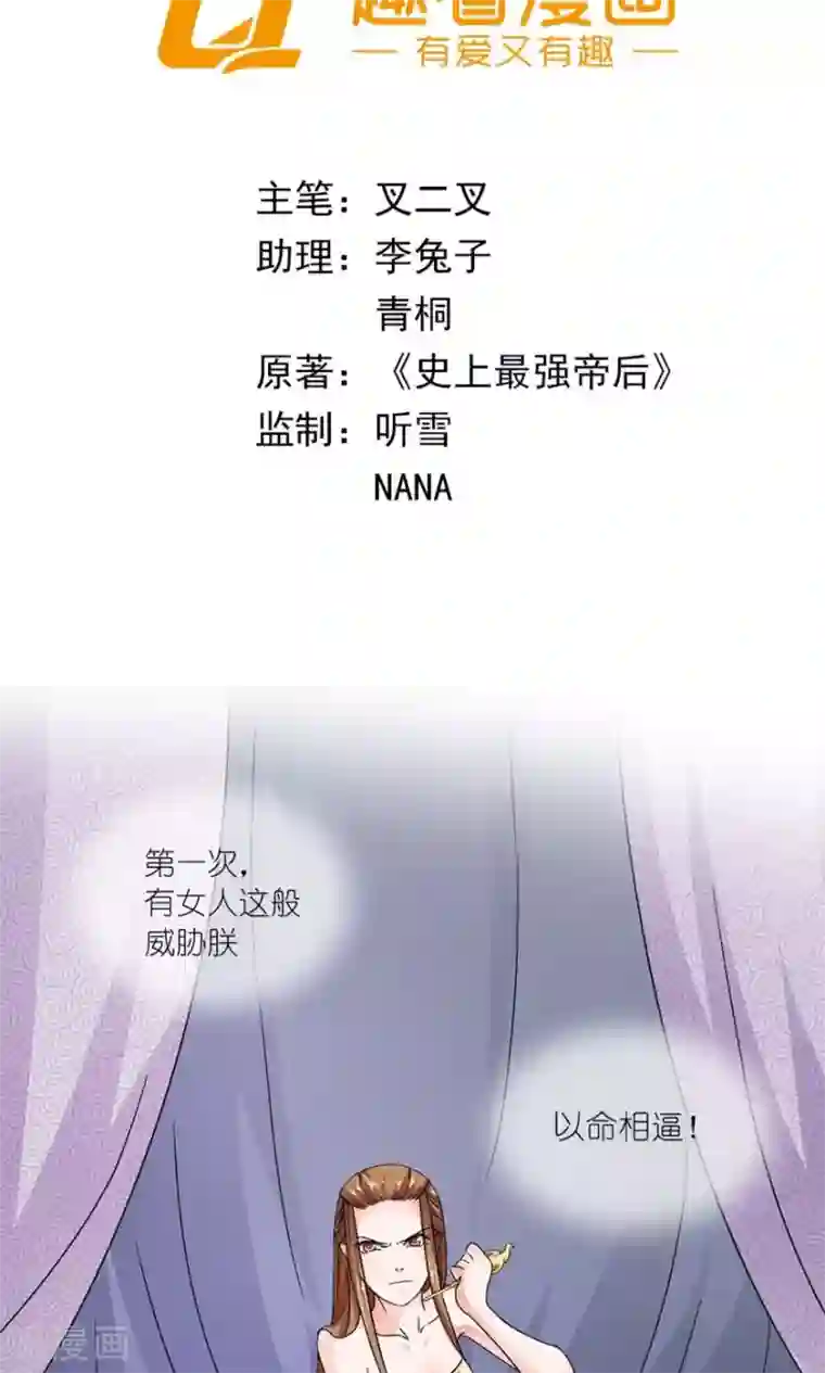 史上最强帝后第15话 这锅我不背！