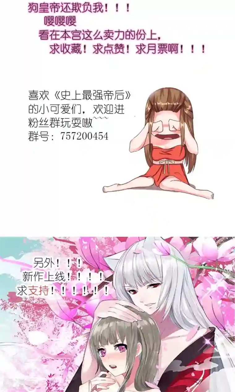 史上最强帝后第15话 这锅我不背！