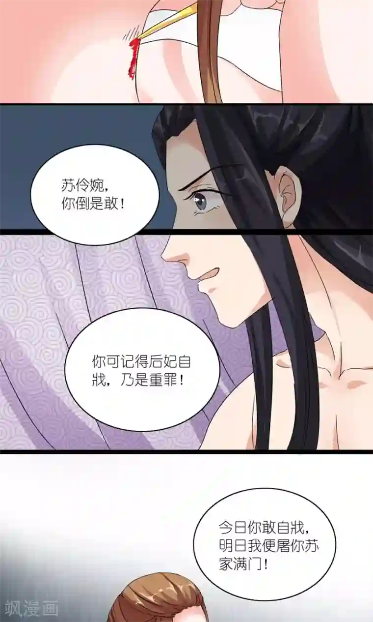 史上最强帝后第15话 这锅我不背！