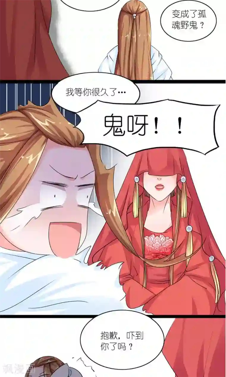 史上最强帝后第16话 真正的苏伶婉