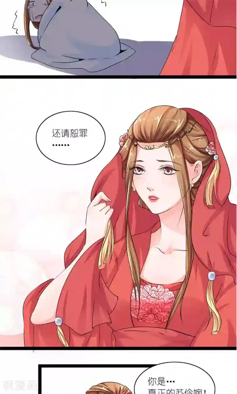 史上最强帝后第16话 真正的苏伶婉