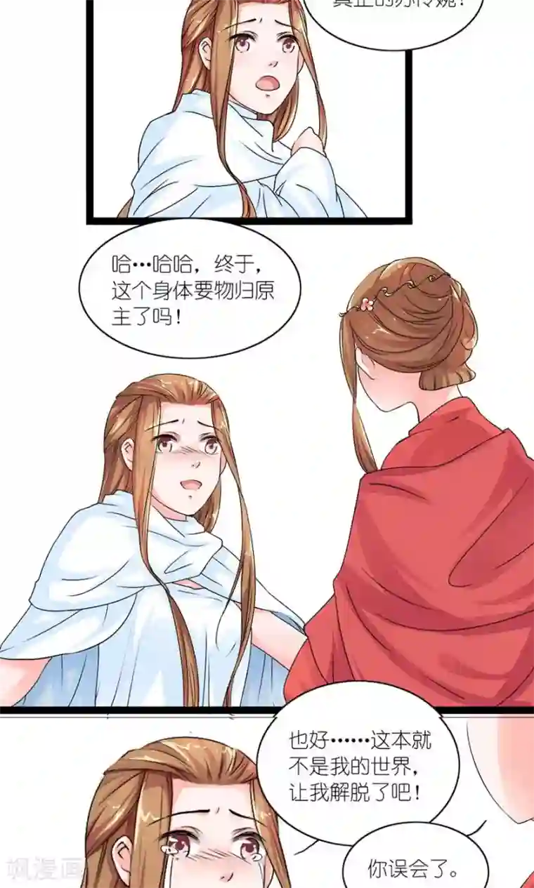 史上最强帝后第16话 真正的苏伶婉