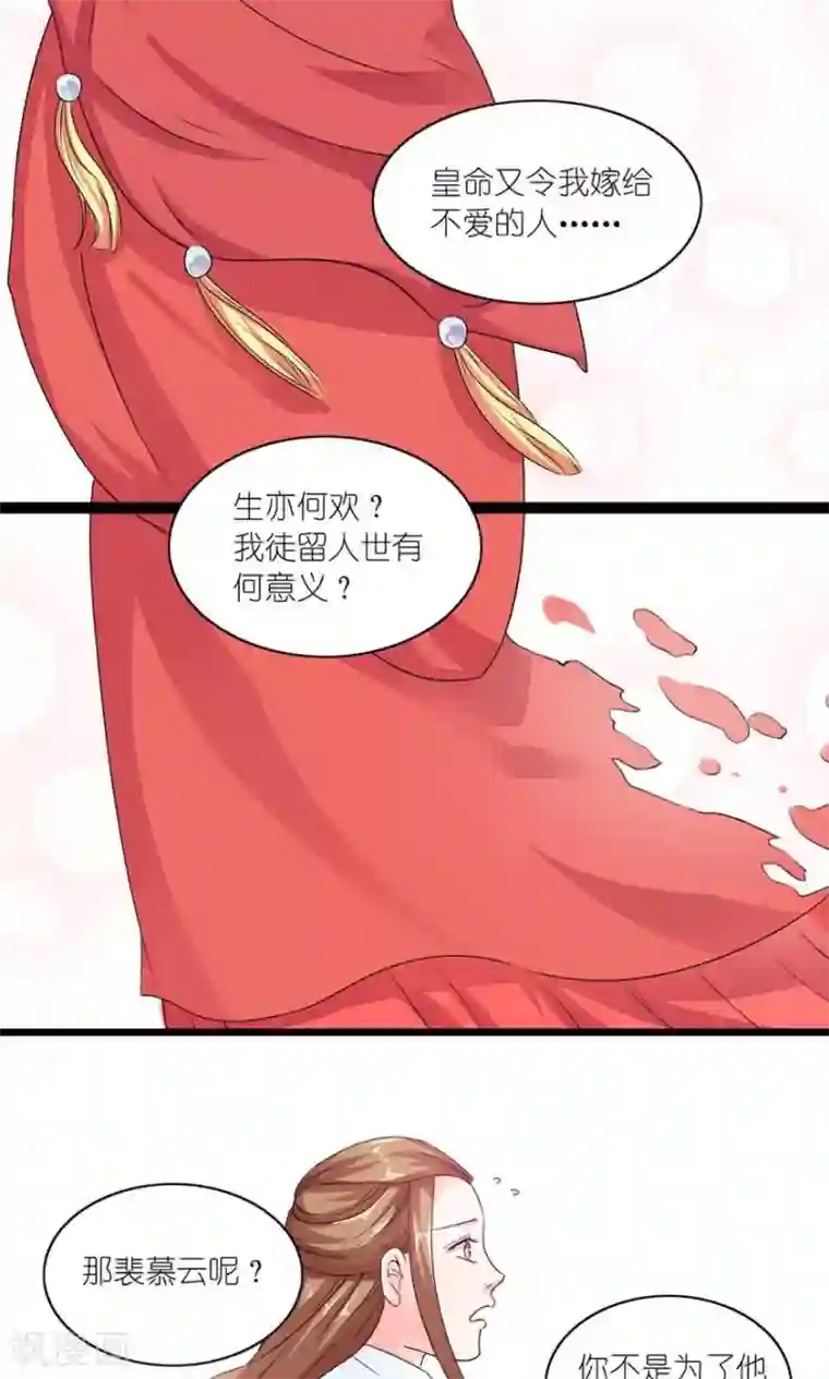 史上最强帝后第16话 真正的苏伶婉