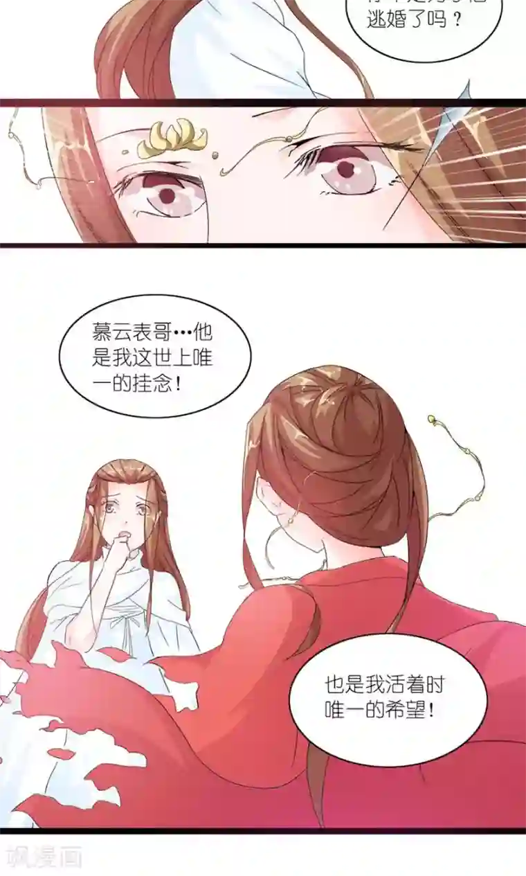 史上最强帝后第16话 真正的苏伶婉