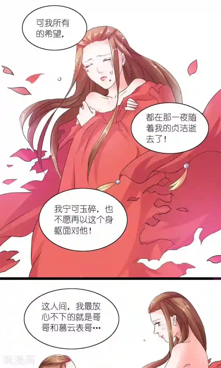 史上最强帝后第16话 真正的苏伶婉