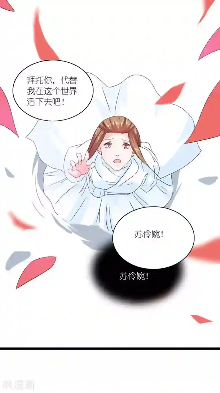 史上最强帝后第16话 真正的苏伶婉