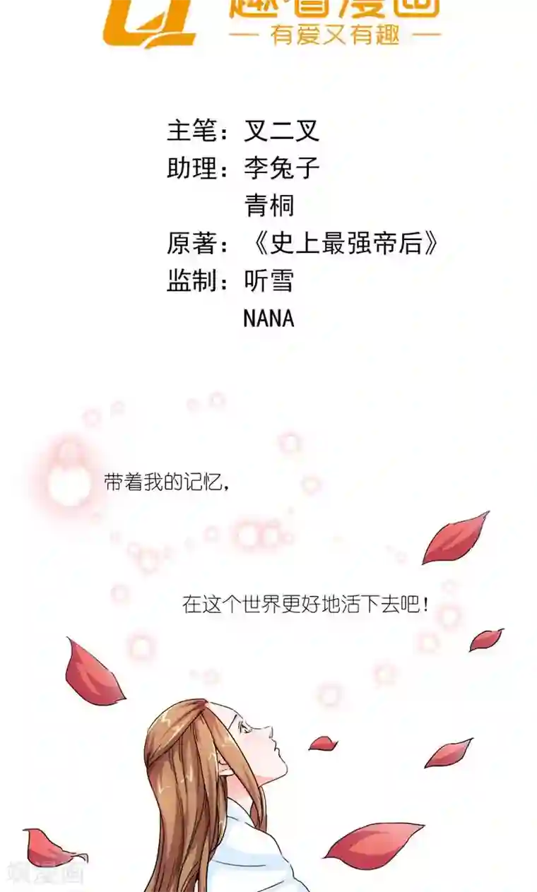 史上最强帝后第17话 心心念念的人