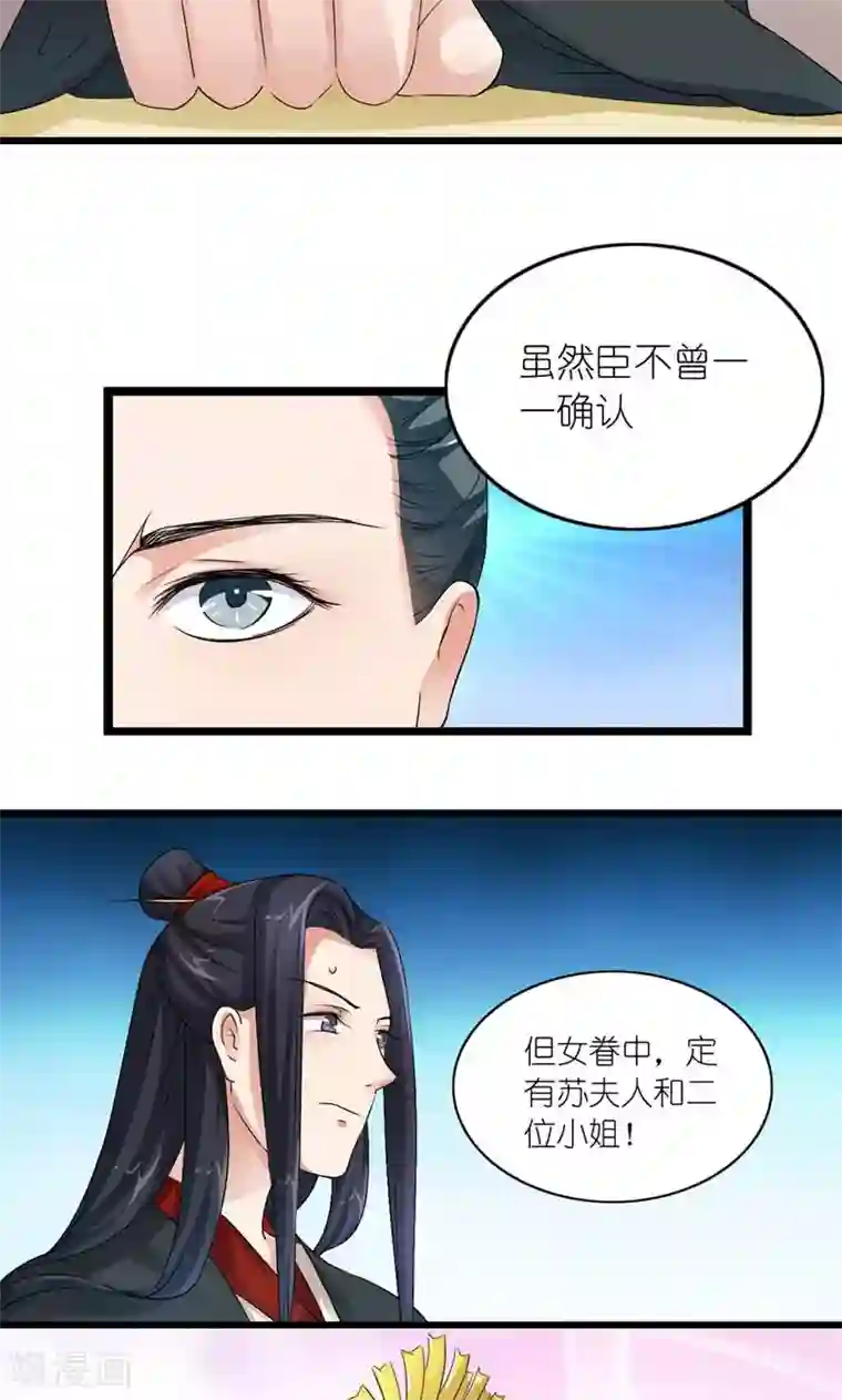 史上最强帝后第17话 心心念念的人