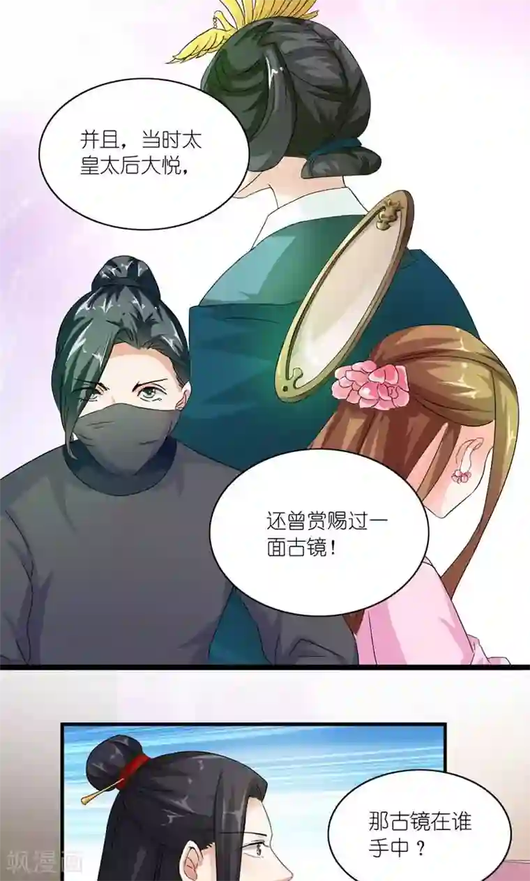 史上最强帝后第17话 心心念念的人