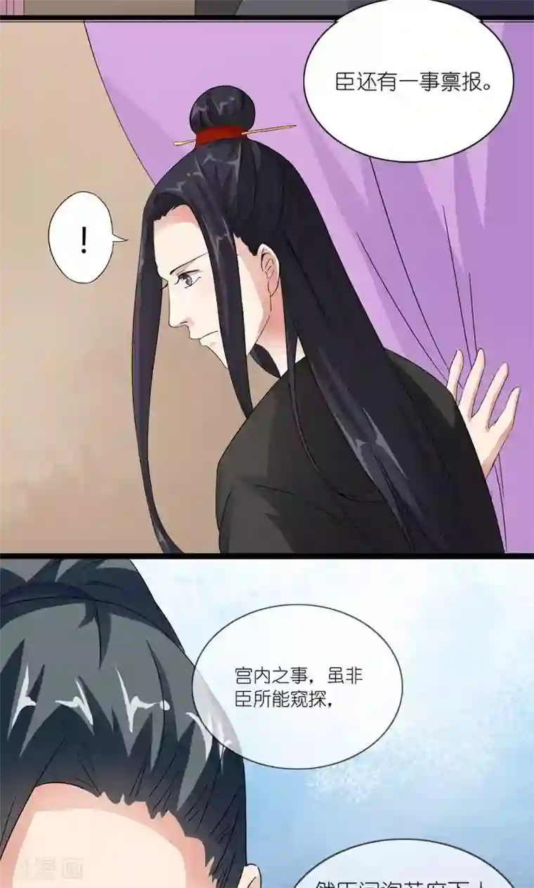 史上最强帝后第17话 心心念念的人