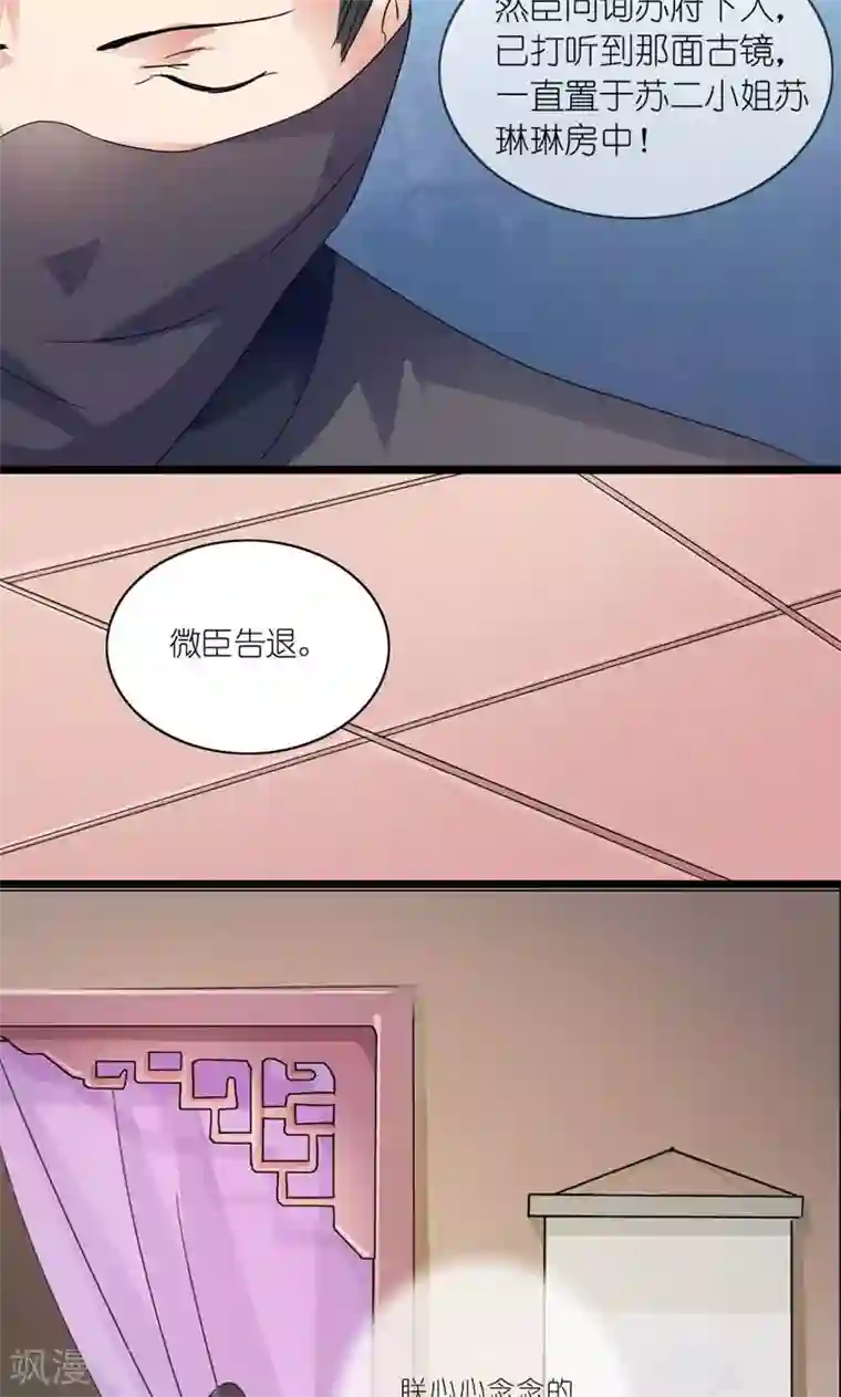 史上最强帝后第17话 心心念念的人