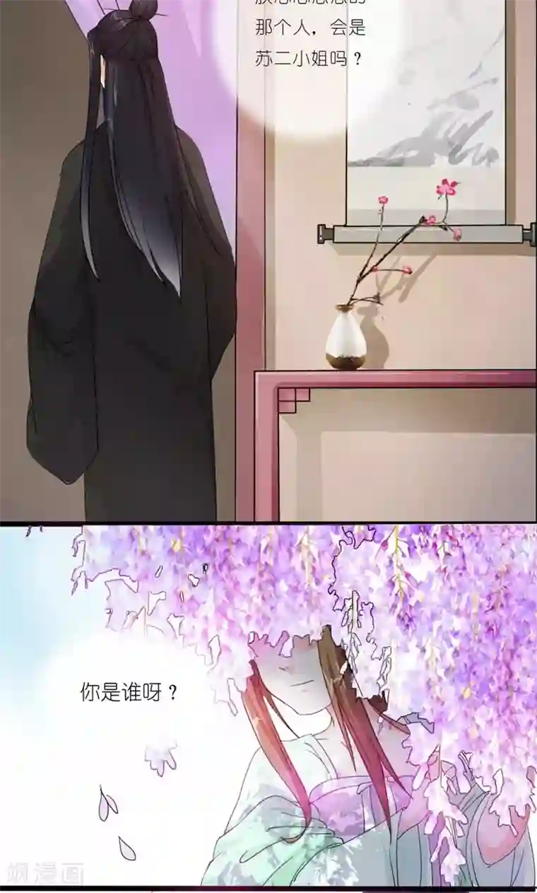 史上最强帝后第17话 心心念念的人