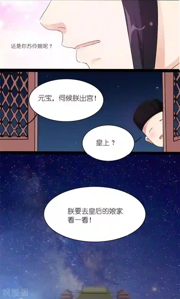 史上最强帝后第17话 心心念念的人