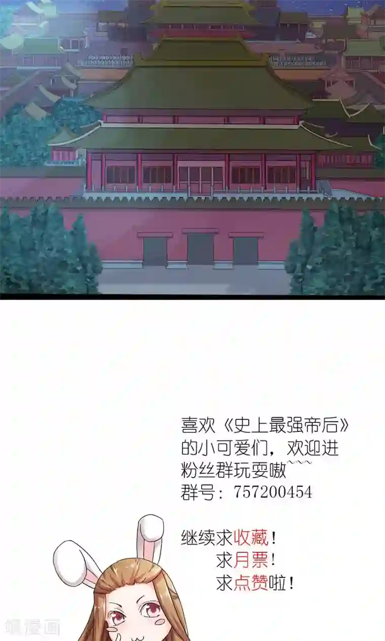 史上最强帝后第17话 心心念念的人