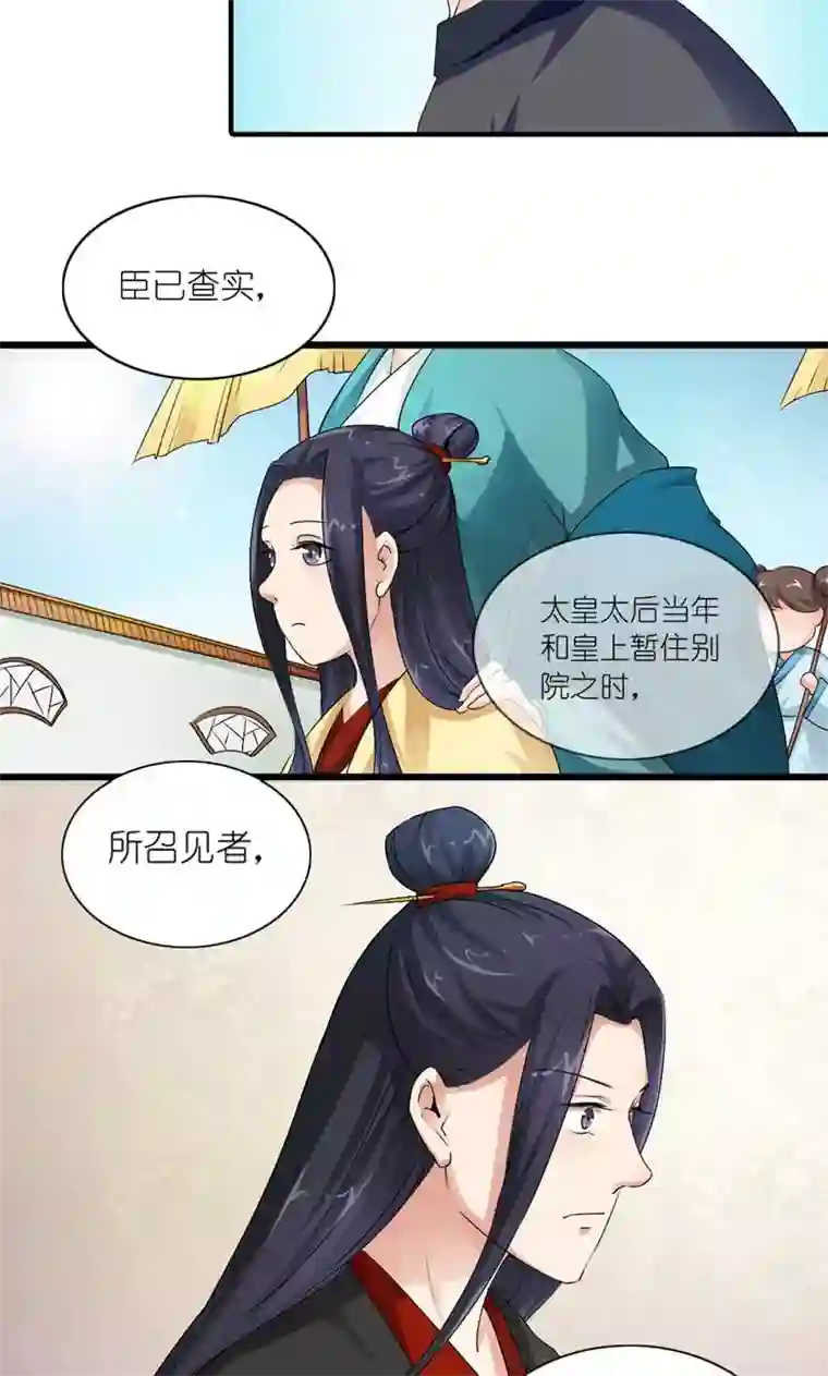 史上最强帝后第17话 心心念念的人
