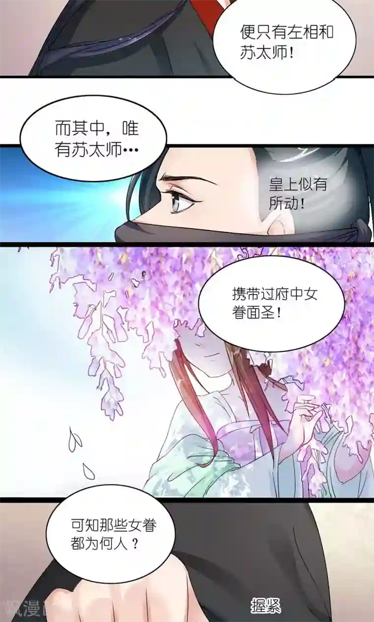 史上最强帝后第17话 心心念念的人