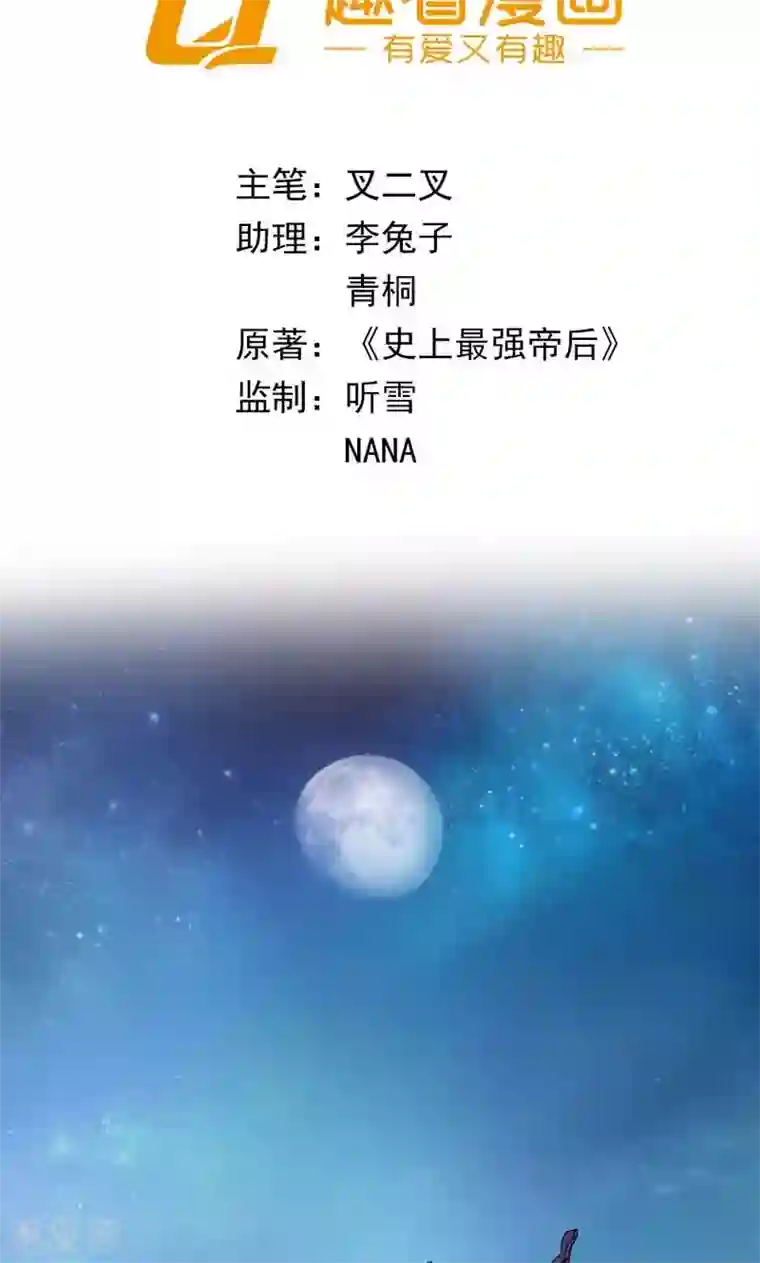 史上最强帝后第18话 传说中的轻功