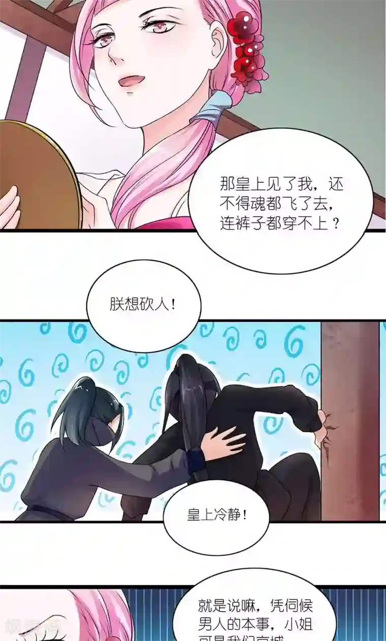 史上最强帝后第18话 传说中的轻功