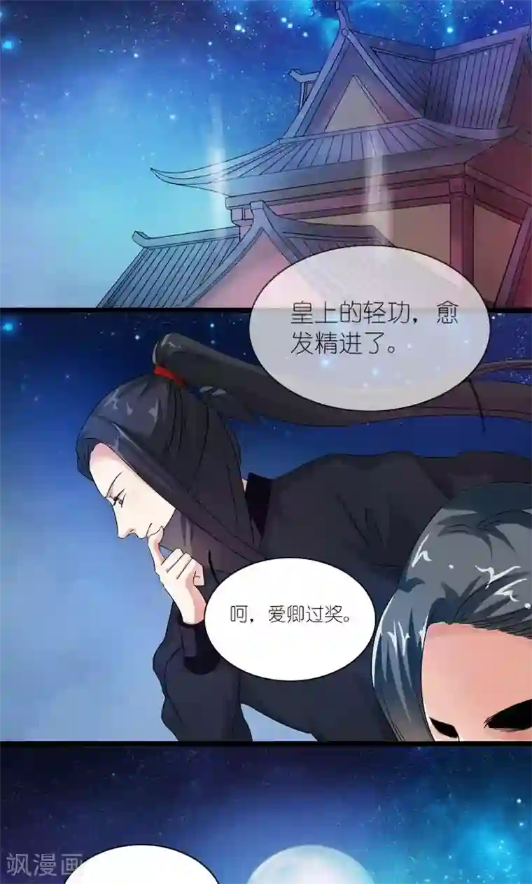 史上最强帝后第18话 传说中的轻功